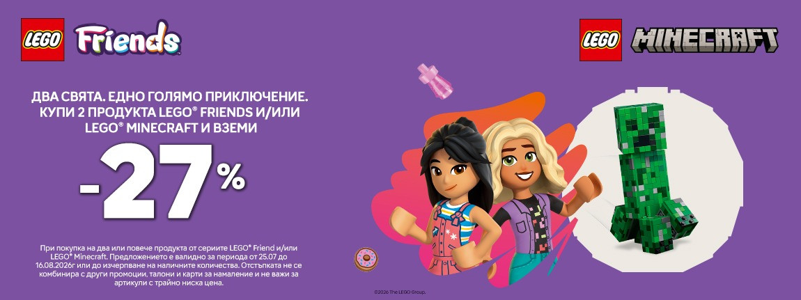 Намаление на конструктори с марка LEGO